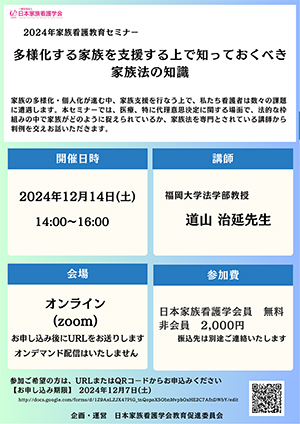 2024年家族看護教育セミナー