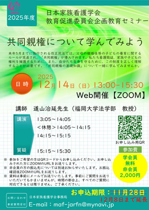 教育促進委員会企画 2022年度家族看護教育セミナー