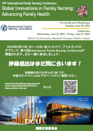 第16回 International Family Nursing Conference